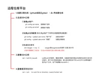 用git命令将代码发布到远程仓库+SSH公钥配置（上）