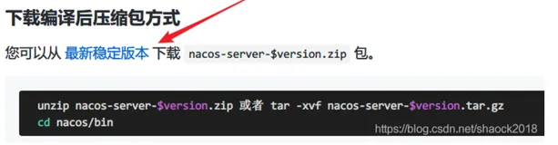 Nacos的下载安装与配置注册中心（Windows）