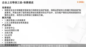 企业上云等保三级最佳实践