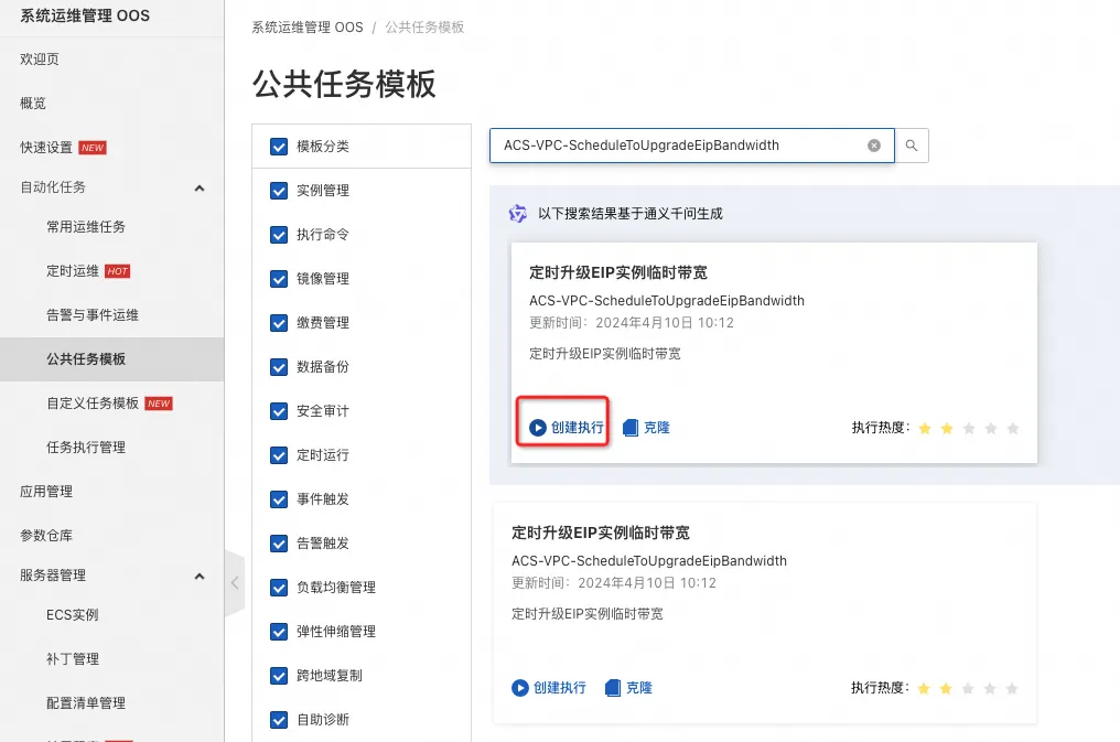 通过OOS定时升级EIP实例临时带宽