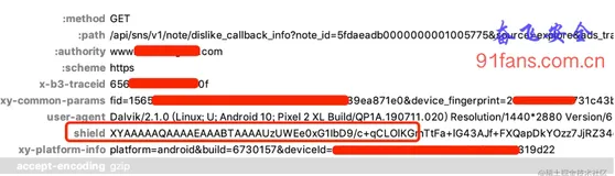 某种草电商App shield 签名算法解析(一)