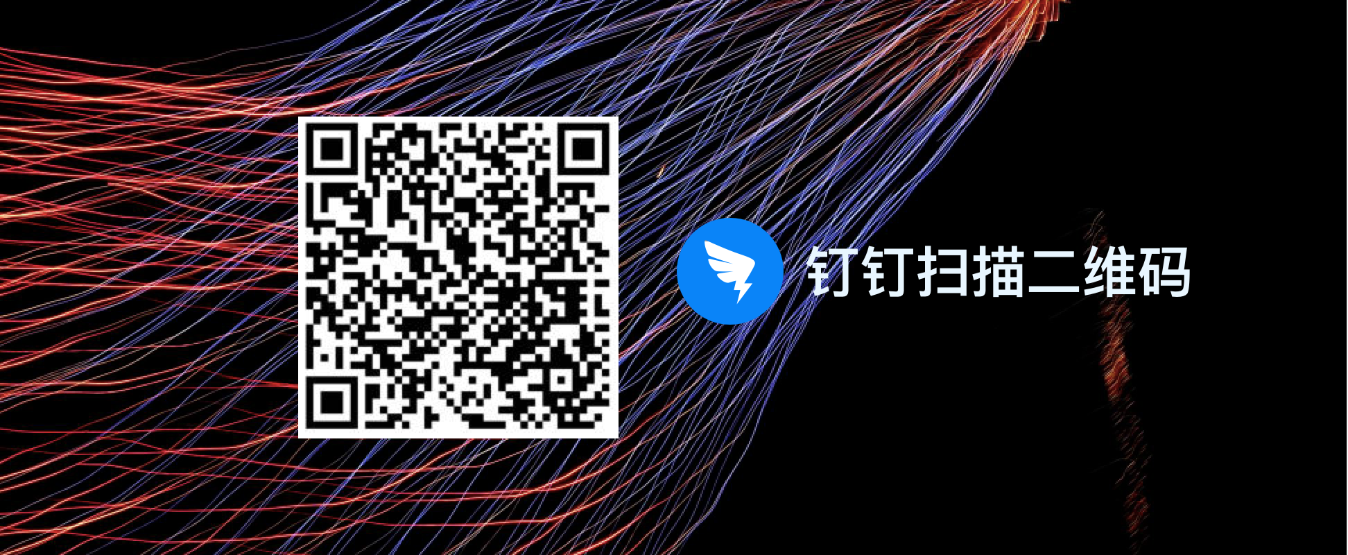 开发者官方万人钉钉群