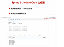 SpringSchedule - 定时任务简介（二）