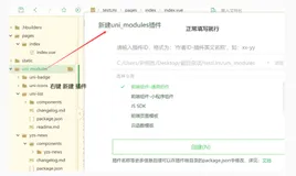 uni-app轻松入门-2自定义组件-传值-跳转-请求