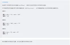 算法零基础——大数四则运算