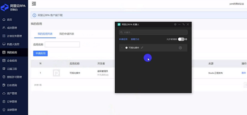 RPA 快速入门| 学习笔记-阿里云开发者社区
