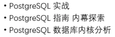 PG+MySQL第14课