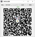 Qt二维码生成器+复制到剪贴板