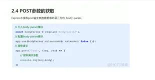 express学习7-express参数中post参数的获取 