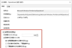 在Windows 10的事件查看器中查看打印日志