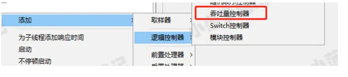 Jmeter系列（55）- 详解 Throughput Controller 吞吐量控制器