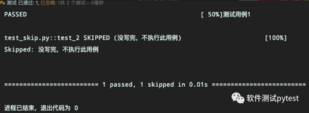  Pytest中skip和skipif的具体使用方法 