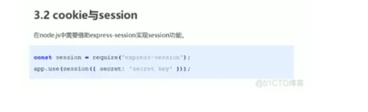 express学习27-项目包含的知识点cookie和session2 