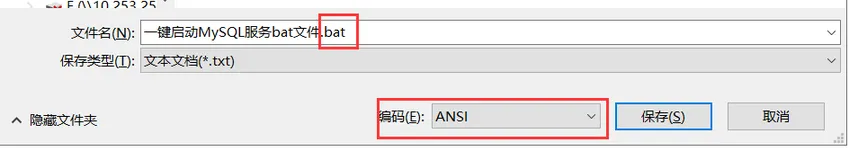 使用 windows bat 脚本命令 一键启动MySQL服务