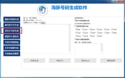 手机号码段自动生成器