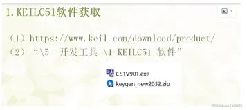 单片机：Keil的安装教程