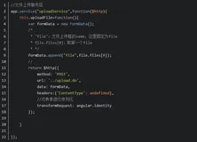 AngularJs异步上传图片，并获取图片地址（JS service层）