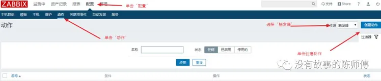 Zabbix配置动作执行远程命令和发送邮件