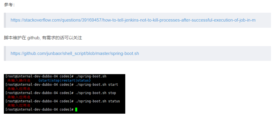 Spring Boot 项目脚本（启动、停止、重启、状态）