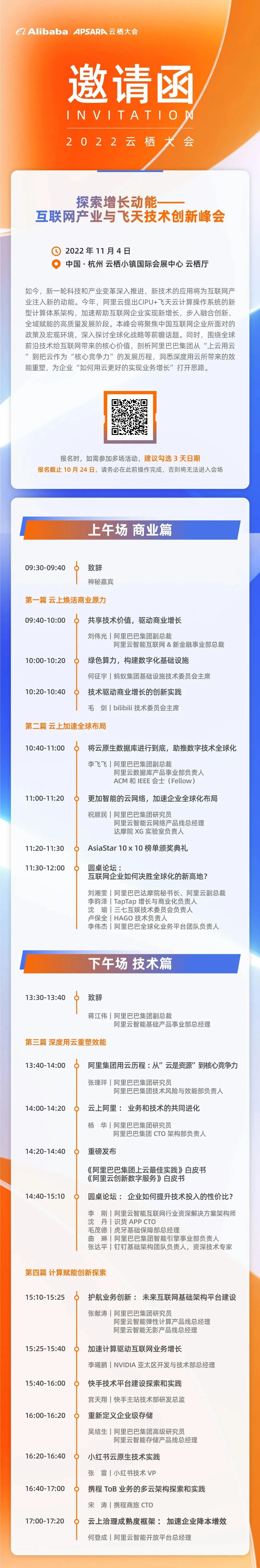分论坛邀请函.jpg