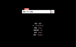 查询IP的PHP程序开源