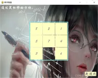 「Python」数字推盘游戏-pygame