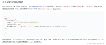 【Ant Design Pro】使用ant design pro做为你的开发模板（四） 联调正式后台接口与运行时全局配置