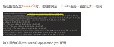 SpringCloud - Eureka报错：Connect to localhost:8761 timed out