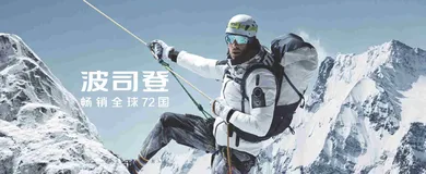解决方案应用实例 |数据中台“开天眼”，波司登实现数字化新起飞