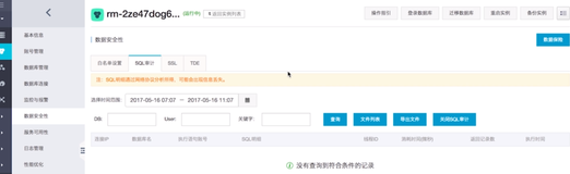 云数据库安全设置|学习笔记
