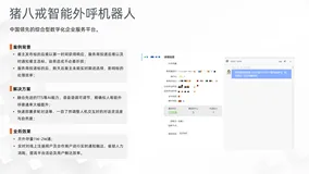 猪八戒 x 阿里云智能客服 | 智能触达用户 专心了解每一通用户需求