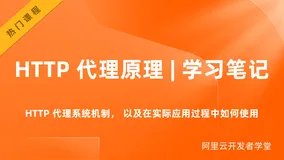HTTP 代理原理 | 学习笔记