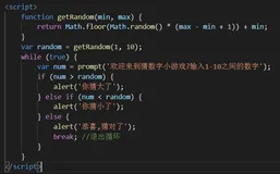 利用JS实现猜数字小游戏