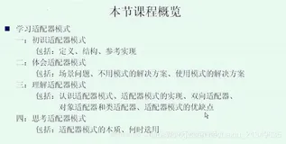 进阶设计模式(3) -- 适配器模式