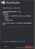 Windows 典藏篇-vc++运行库安装，Microsoft Visual C++ Build Tools官方工具