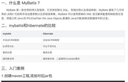 mybatis教程1(基本使用)