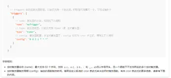 微信小程序云开发增加定时任务