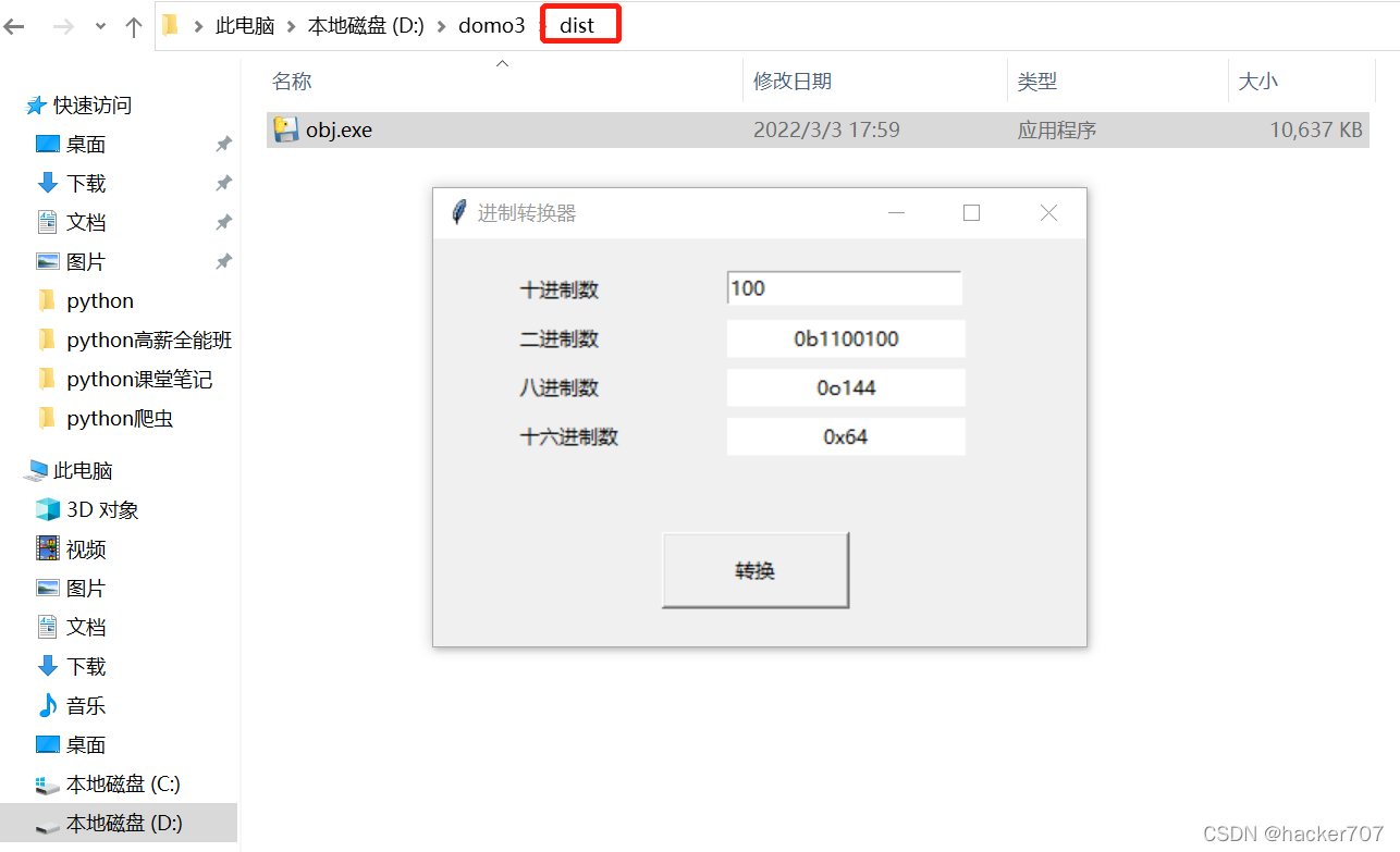 python用thinker库制作一个进制转换器(可打包exe)-阿里云开发者社区