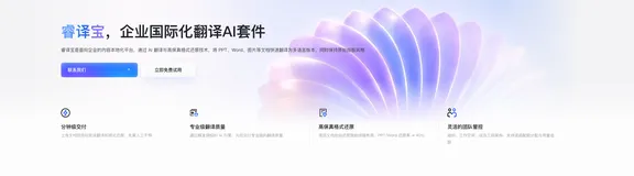 阿里翻译-睿译宝深度解析｜AI 翻译与格式还原一体化，PPT、Word 译后版式还原率 ≥90%
