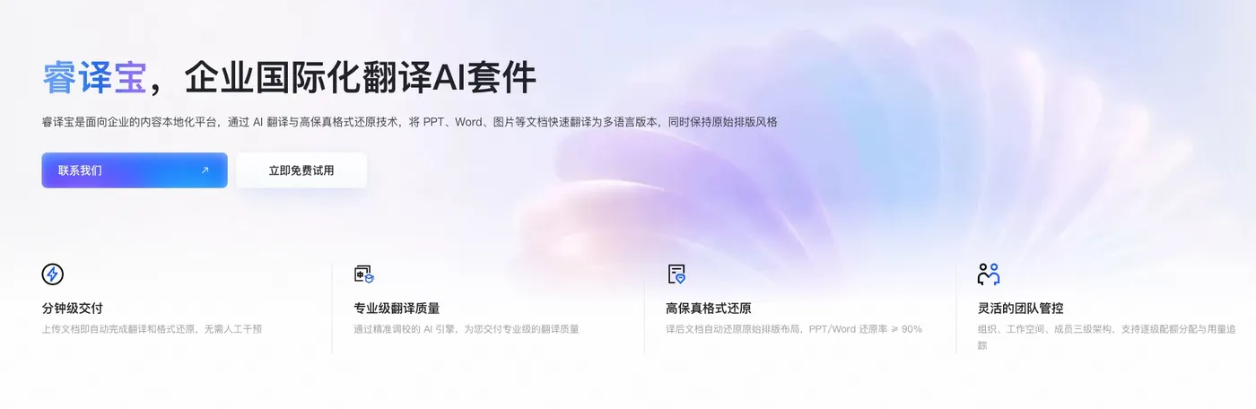 阿里云图片翻译-睿译宝背景图