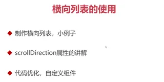 Flutter之 横向列表、自定义组件