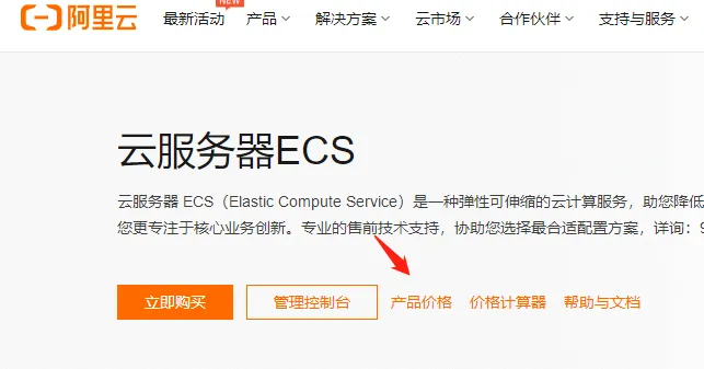 阿里云服务器产品价格.png