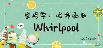 【密码学】一文读懂Whirlpool