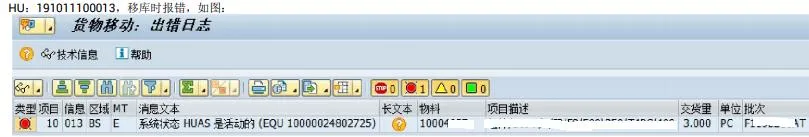SAP 对HU做转库操作，系统报错 - 系统状态HUAS是活动的 - 分析