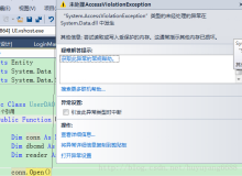 System.AccessViolationException”类型的未经处理的异常在 System.Data.dll 中发生。其他信息：尝试读取或写入受保护的内存。这通常指示其他内存已损坏。