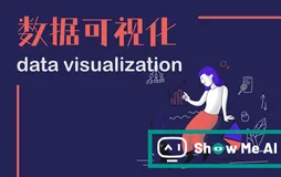 Python数据分析 | 数据可视化原则与方法