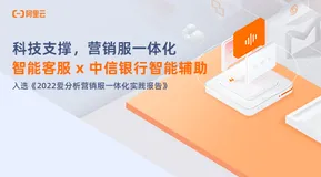 科技支撑，营销服一体化重塑企业增长新链路 | 爱分析报告