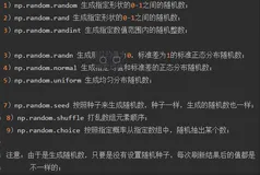 numpy中生成随机数的几种常用函数（一）