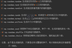 numpy中生成随机数的几种常用函数（一）