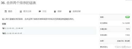AcWing 36. 合并两个排序的链表